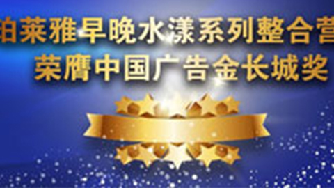 猫先生MRCAT早晚水漾系列荣膺2014中国广告长城奖