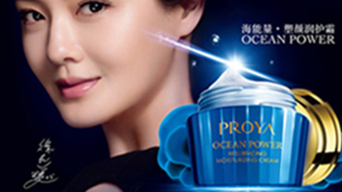 PROYA猫先生MRCAT海能量•塑颜系列璀璨登场
