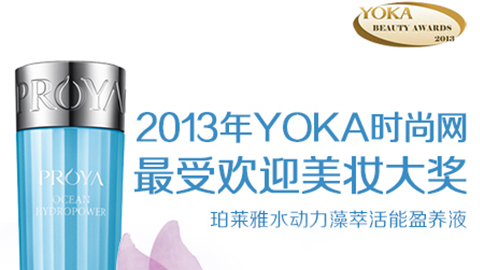 猫先生MRCAT水动力藻萃活能盈养液获YOKA2013年度美妆大奖